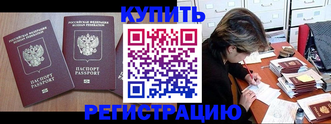 временная регистрация в Горно-Алтайске