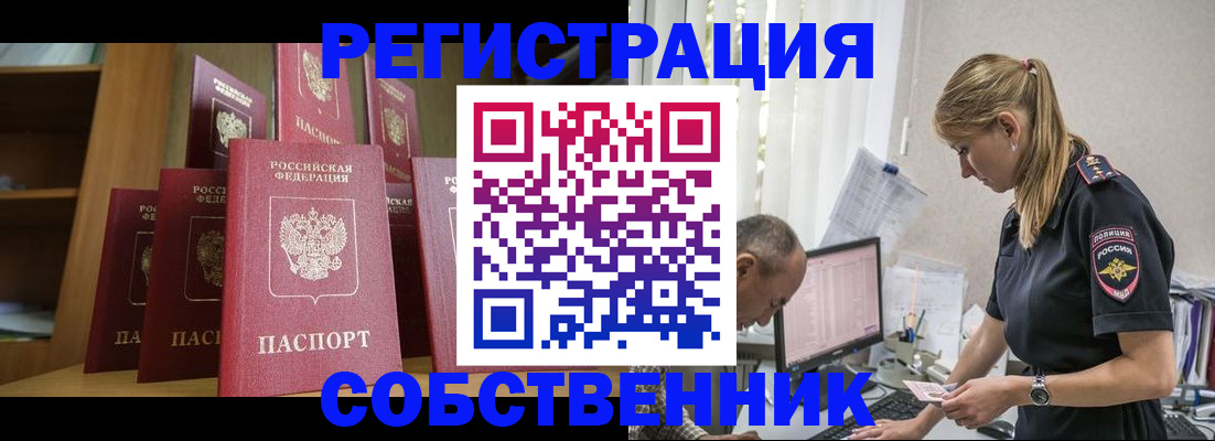 временная регистрация надежно в Горно-Алтайске