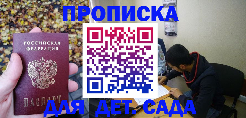 где прописаться в Горно-Алтайске