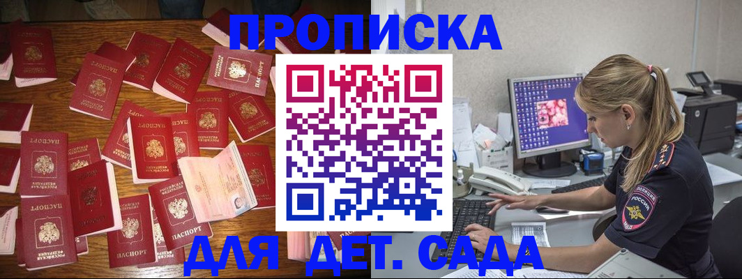 прописка от собственника в Горно-Алтайске