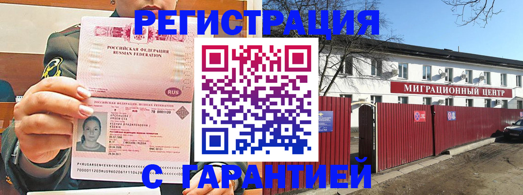 временная регистрация недорого в Горно-Алтайске